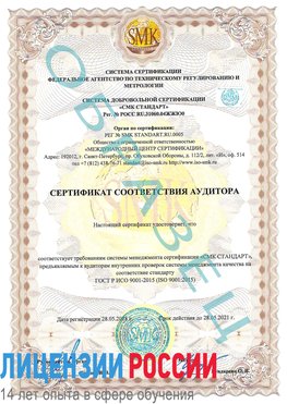 Образец сертификата соответствия аудитора Красновишерск Сертификат ISO 9001